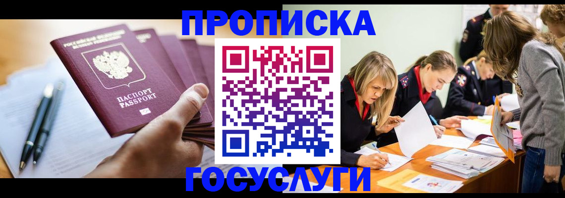 прописка для работы в Карачеве